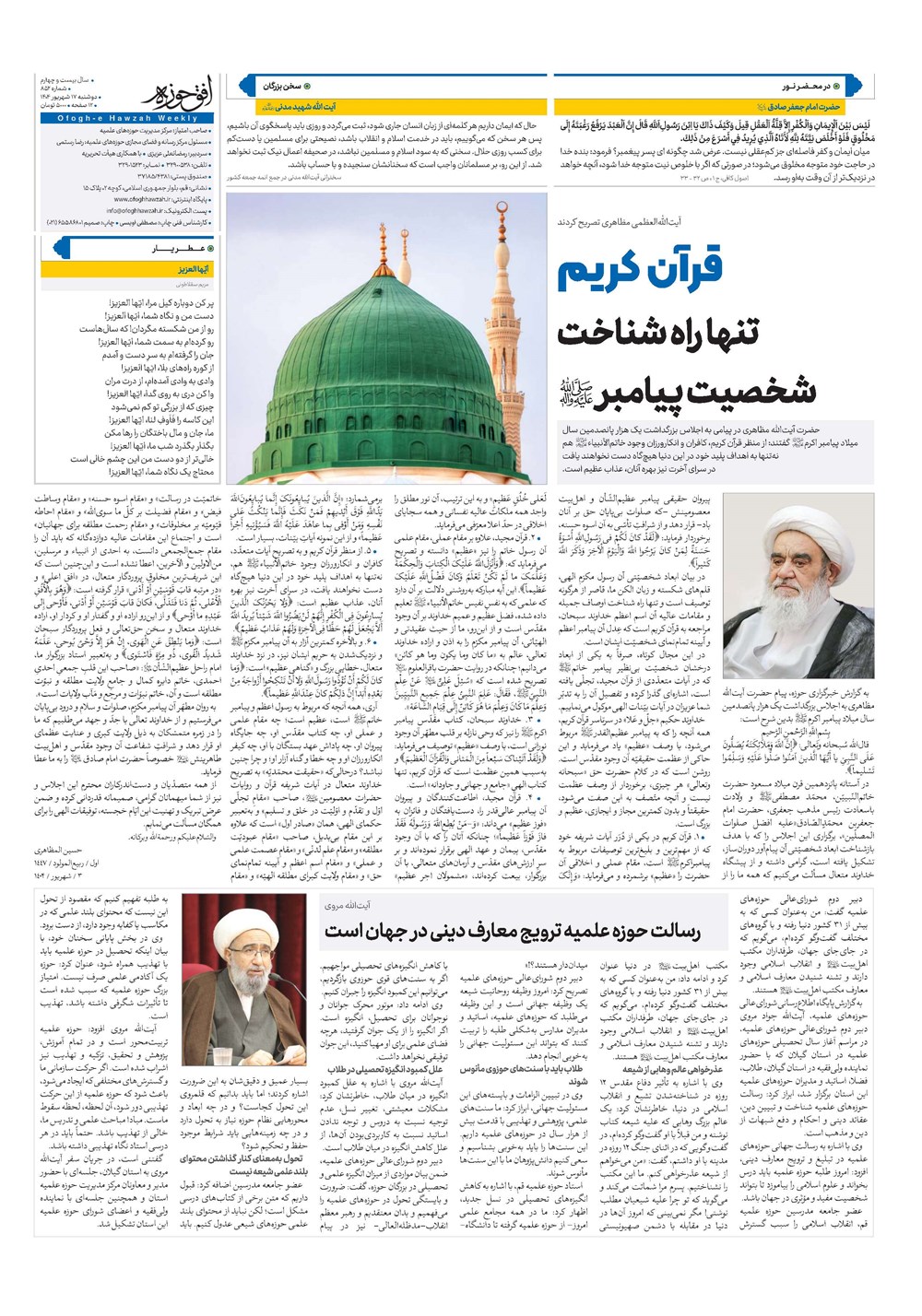 هفته نامه تاریخ ۱۸ شهریور ۱۴۰۴