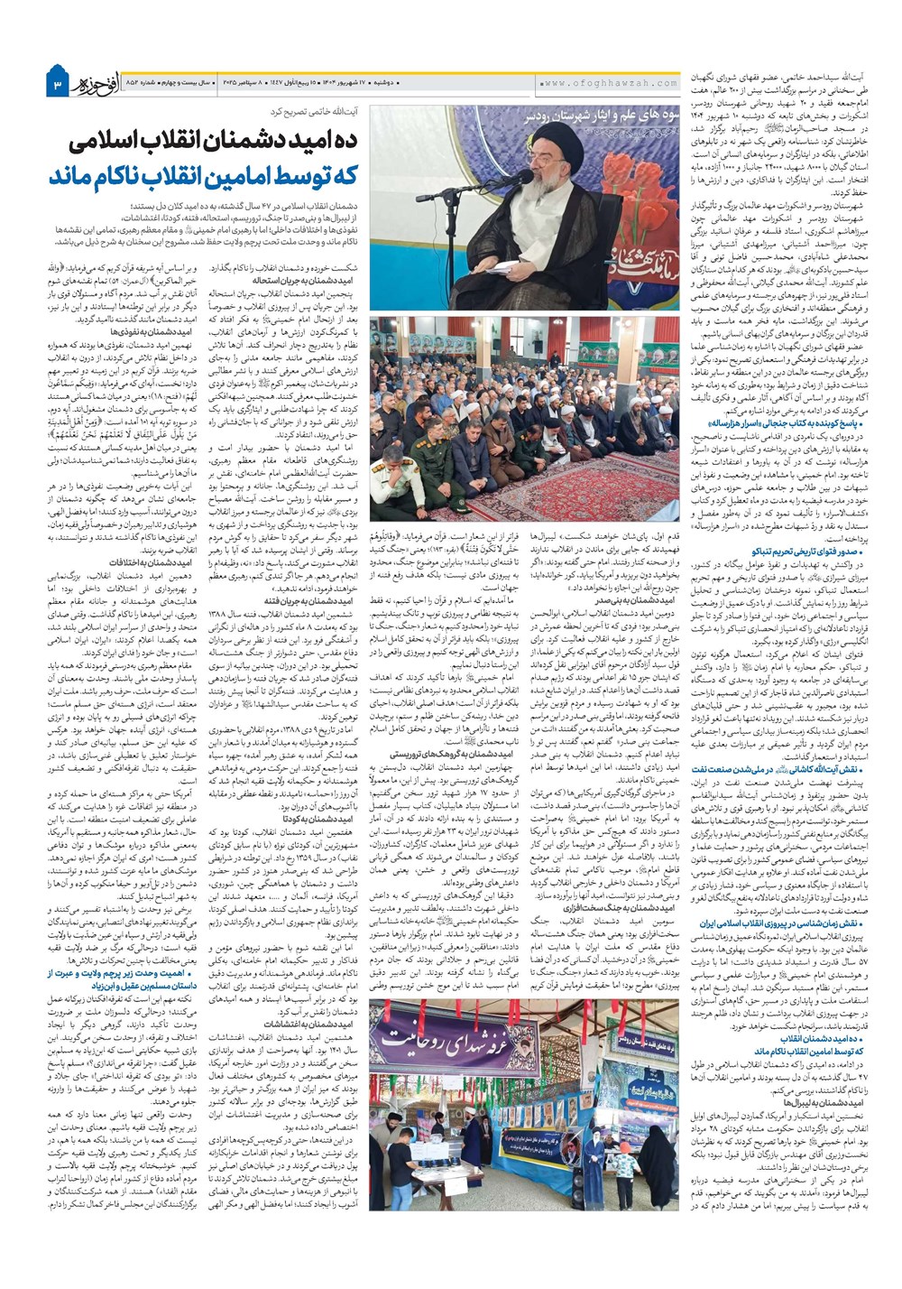 هفته نامه تاریخ ۱۸ شهریور ۱۴۰۴