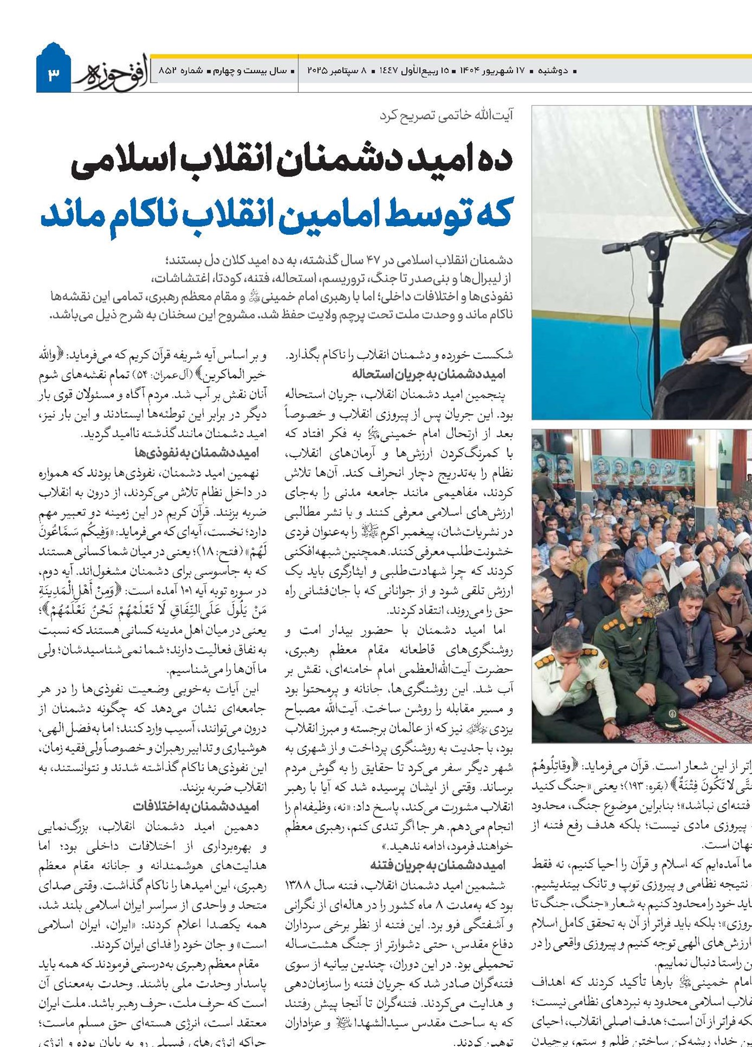 ده امید دشمنان انقلاب اسلامی که توسط امامین انقلاب ناکام ماند