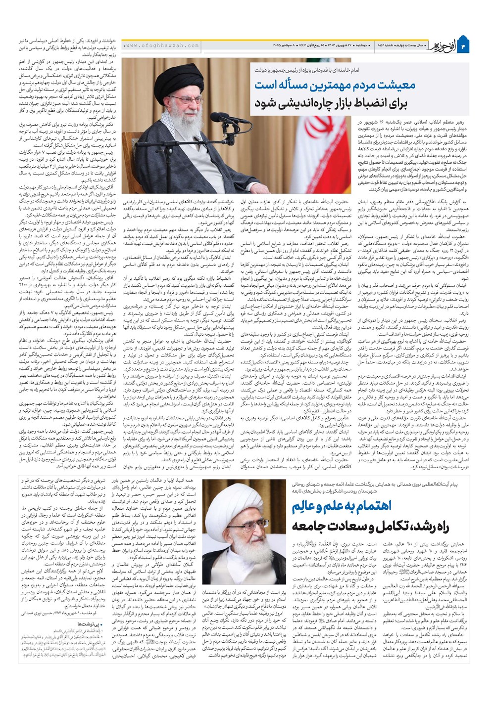 هفته نامه تاریخ ۱۸ شهریور ۱۴۰۴
