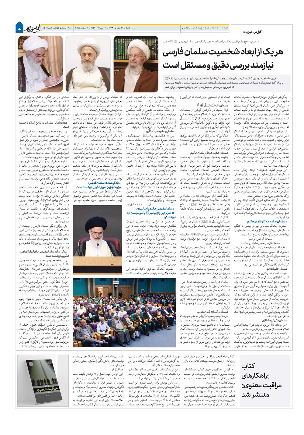 هفته نامه تاریخ ۱۸ شهریور ۱۴۰۴