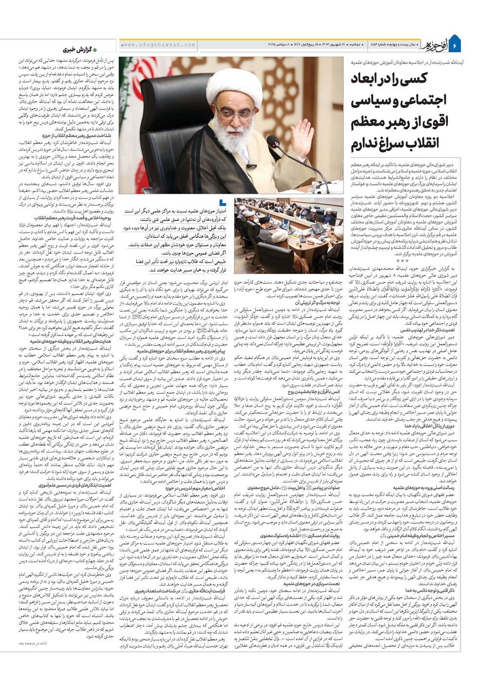 هفته نامه تاریخ ۱۸ شهریور ۱۴۰۴
