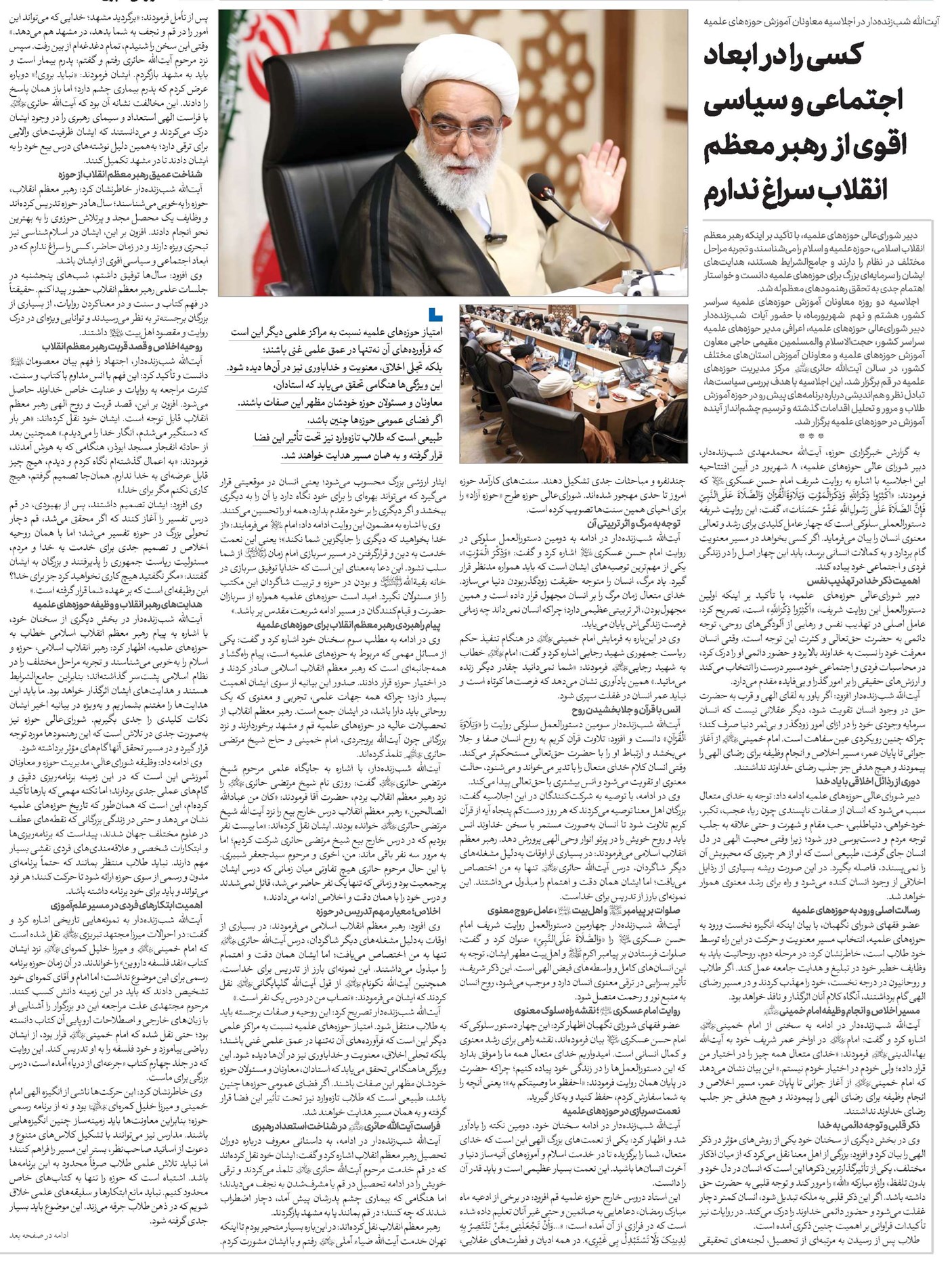 کسی را در ابعاد اجتماعی و سیاسی اقوی از رهبر معظم انقلاب سراغ ندارم