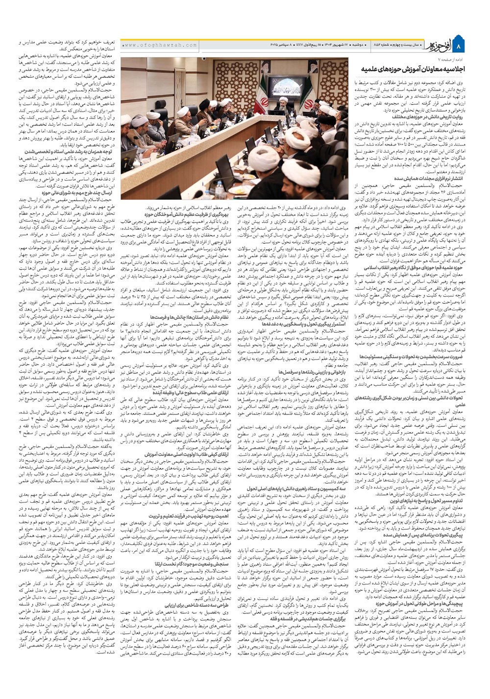 هفته نامه تاریخ ۱۸ شهریور ۱۴۰۴