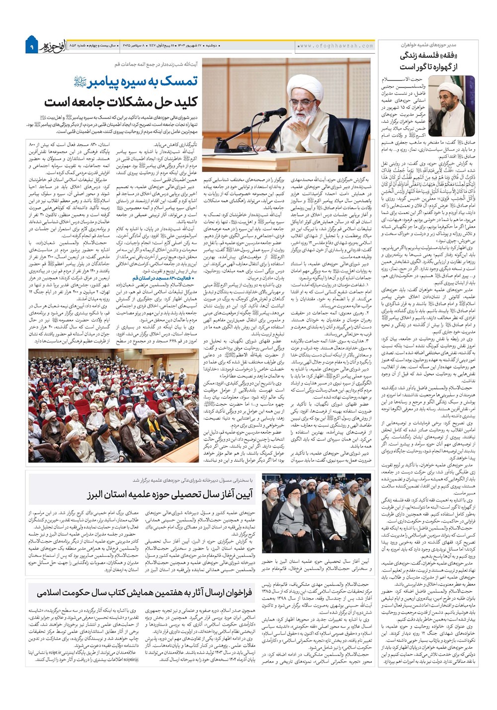 هفته نامه تاریخ ۱۸ شهریور ۱۴۰۴