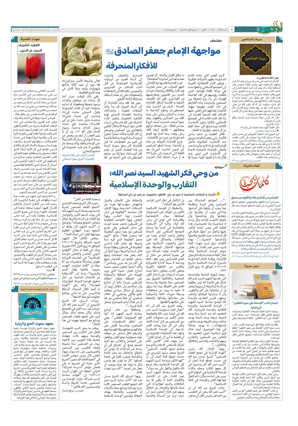 هفته نامه تاریخ ۱۸ شهریور ۱۴۰۴