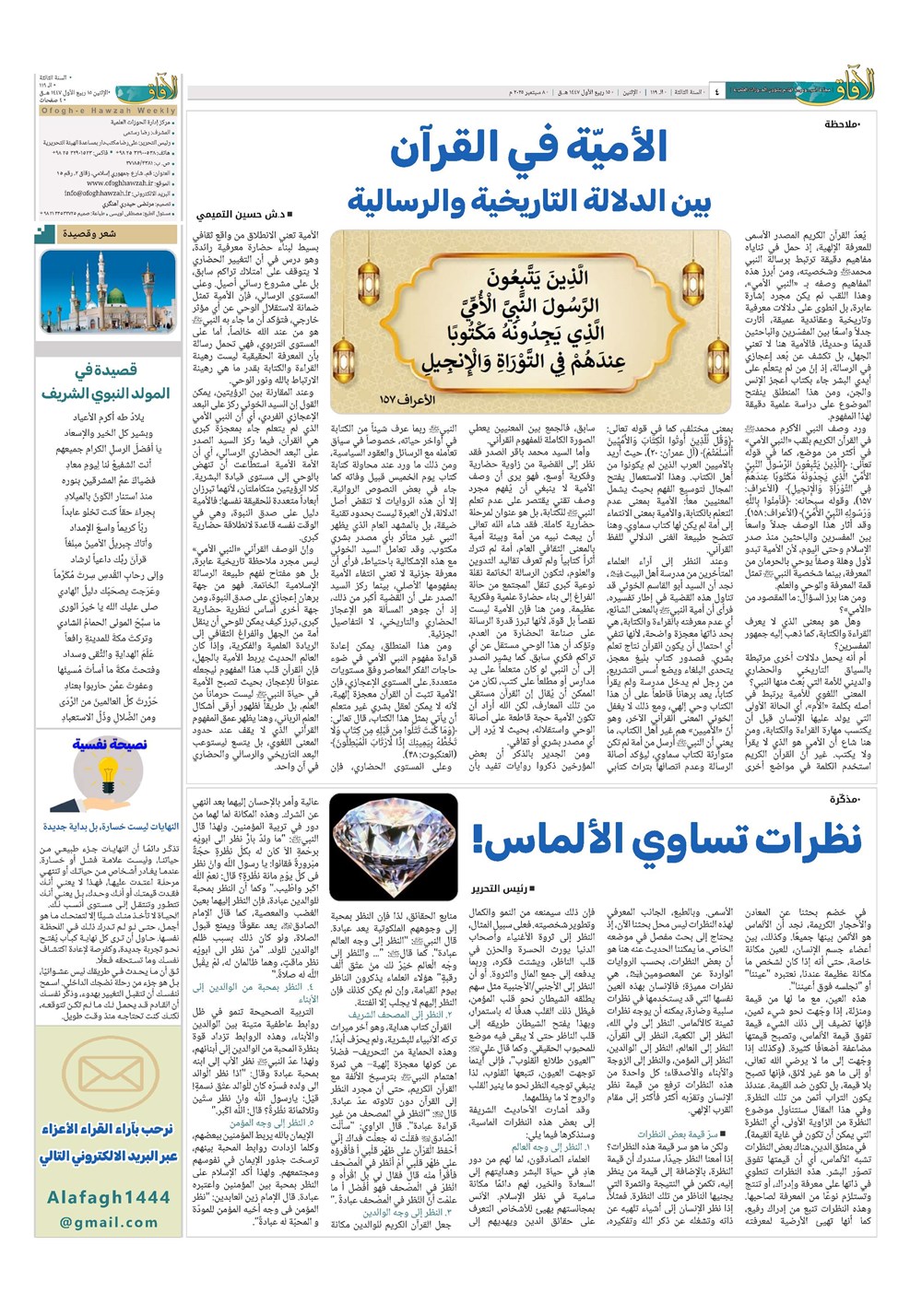 هفته نامه تاریخ ۱۸ شهریور ۱۴۰۴