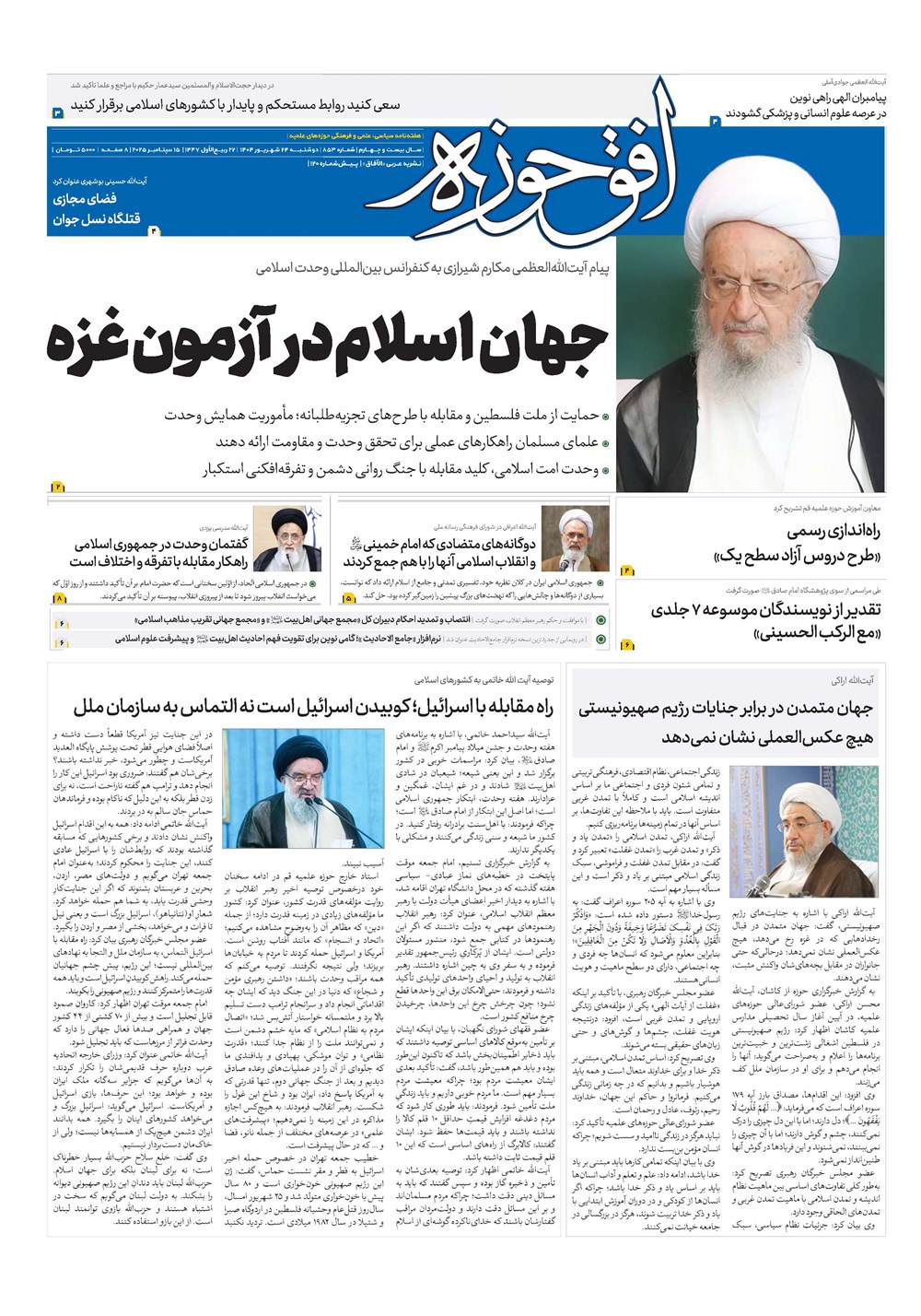 هفته نامه تاریخ ۲۵ شهریور ۱۴۰۴