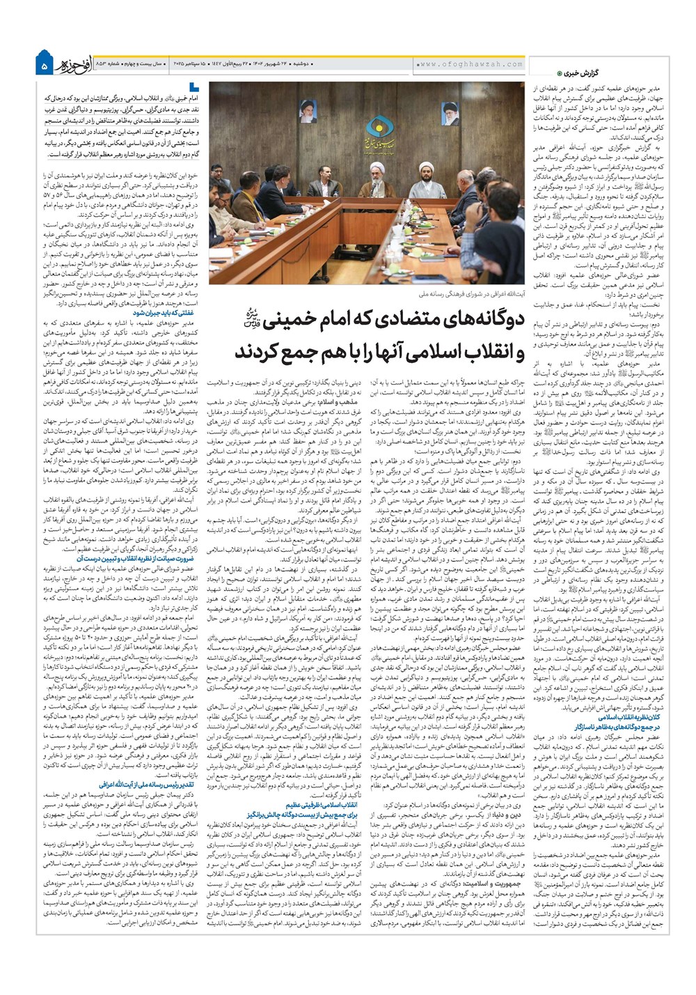 هفته نامه تاریخ ۲۵ شهریور ۱۴۰۴