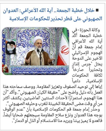 خلال خطبة الجمعة.. آية الله الأعرافي: العدوان الصهيوني على قطر تحذير للحكومات الإسلامية