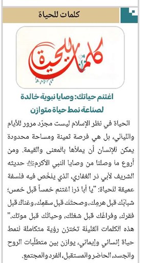 اغتنم حياتك: وصايا نبوية خالدة لصناعة نمط حياة متوازن