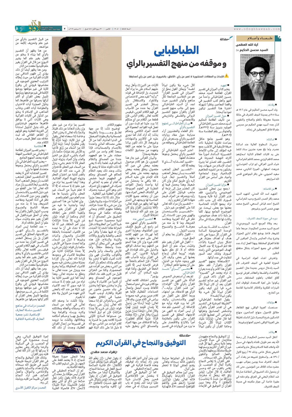 هفته نامه تاریخ ۲۵ شهریور ۱۴۰۴