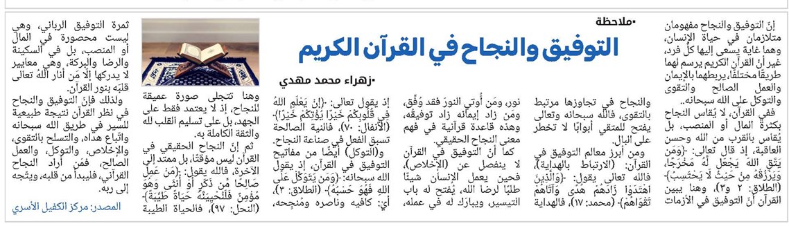 التوفيق والنجاح في القرآن الكريم