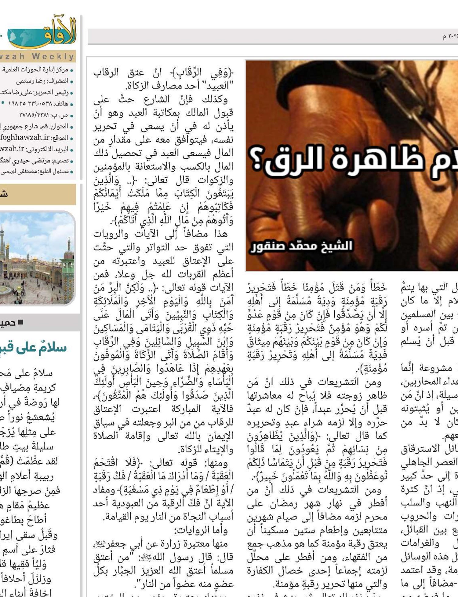 لماذا لم يُلغِ الإسلام ظاهرة الرق؟(روی تصویر کار بشه) 