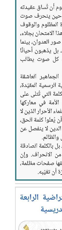 الدورة الافتراضية الرابعة لإعداد ملاكات تدريسية 