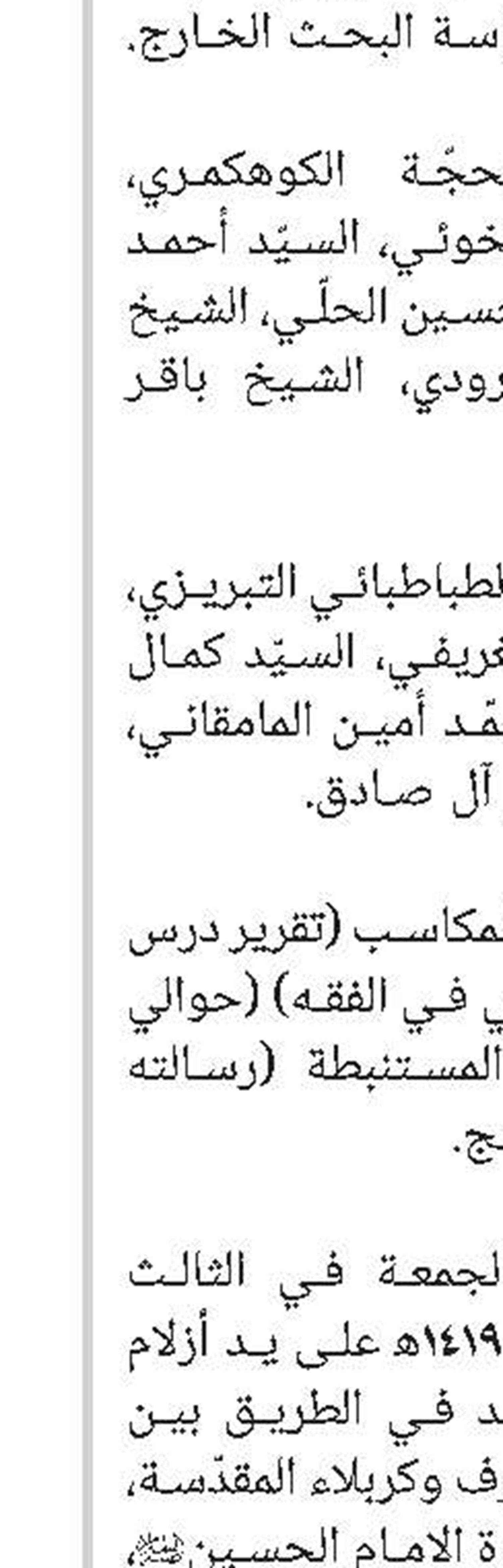 القول السديد في الغناء والموسيقى، تقرير دروس الأستاذ السيد أحمد مددي 