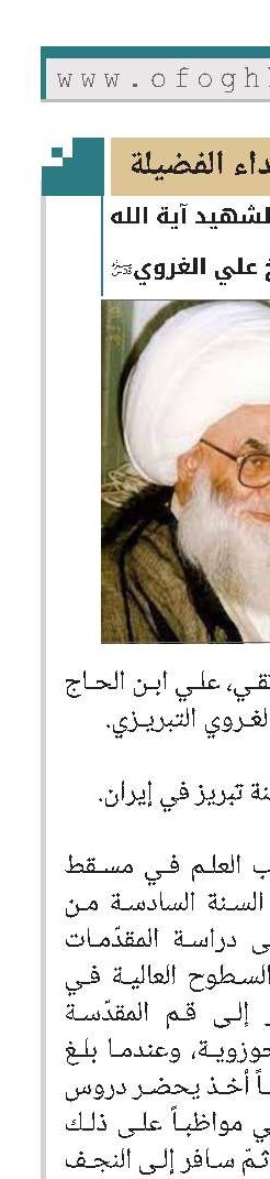 الشهيد آیة الله الشيخ علي الغروي(قد) 