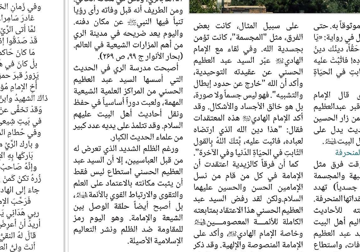 العلم، شبه العلم والمعتقدات الدينية: مكانة التعاليم الإسلامية والشيعية في هذا السياق 