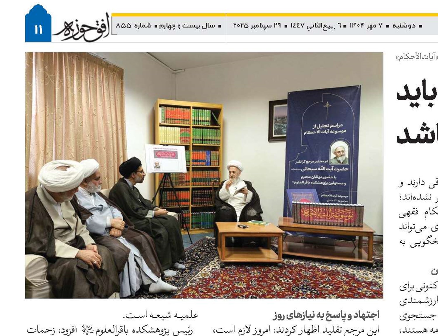 فهم احکام باید بر پایه قرآن استوار باشد