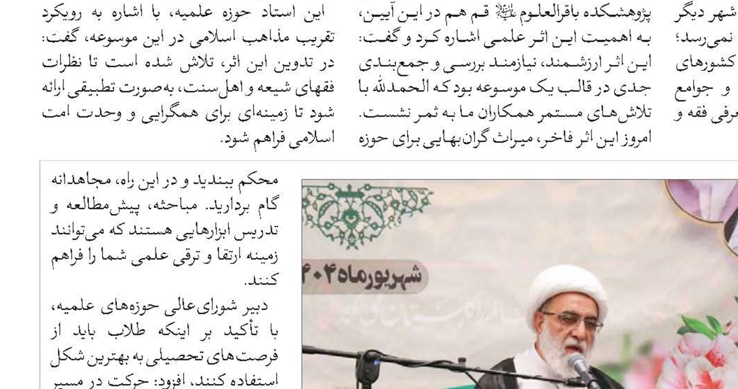 روحانیت؛ نماد ثبات و استقرار ایران