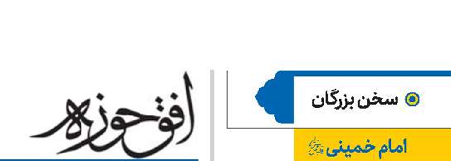 امام خمینی(ره)