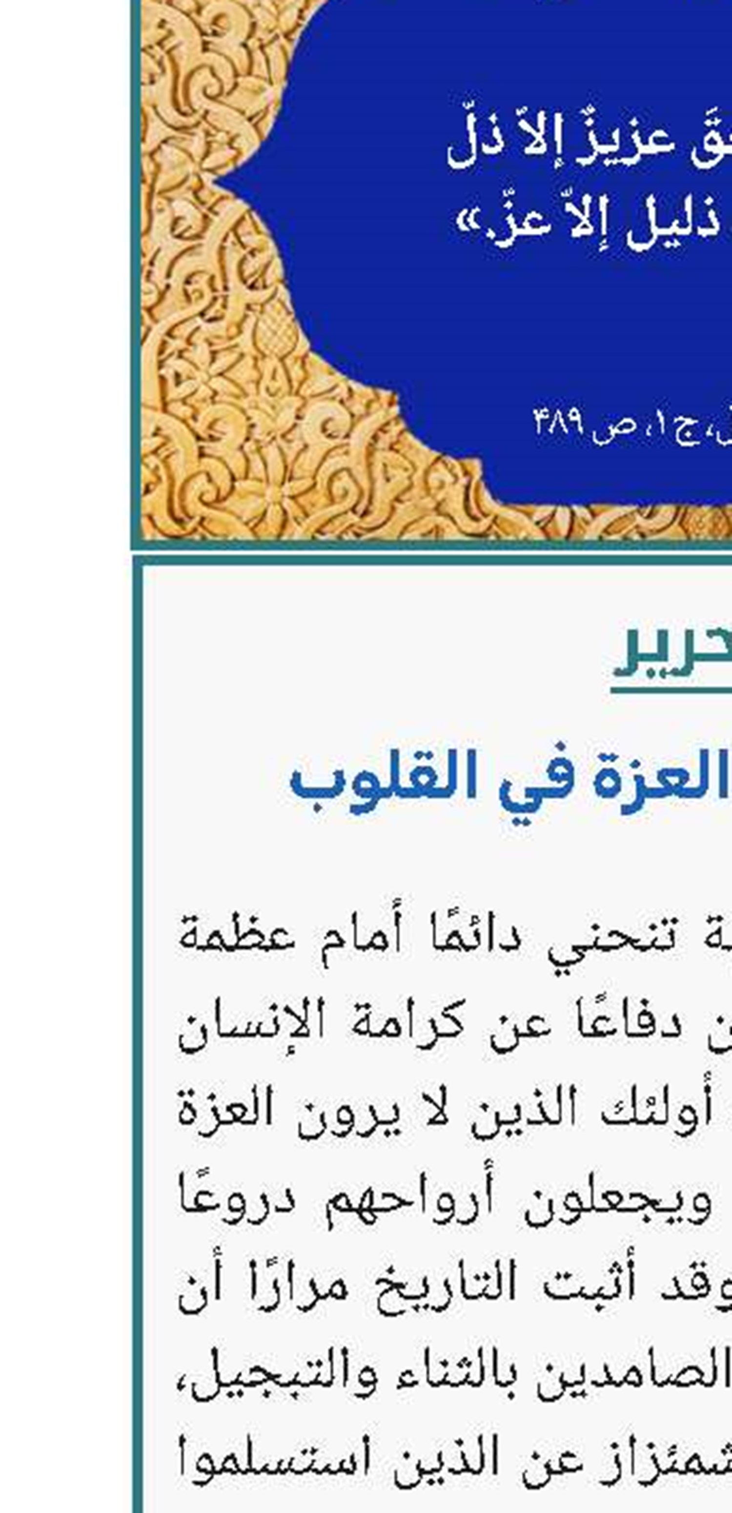 نصر الله؛ نبض العزة في القلوب 