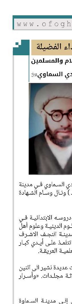 الشهيد حجة الإسلام والمسلمين الشيخ مهدي السماوي(قد) 