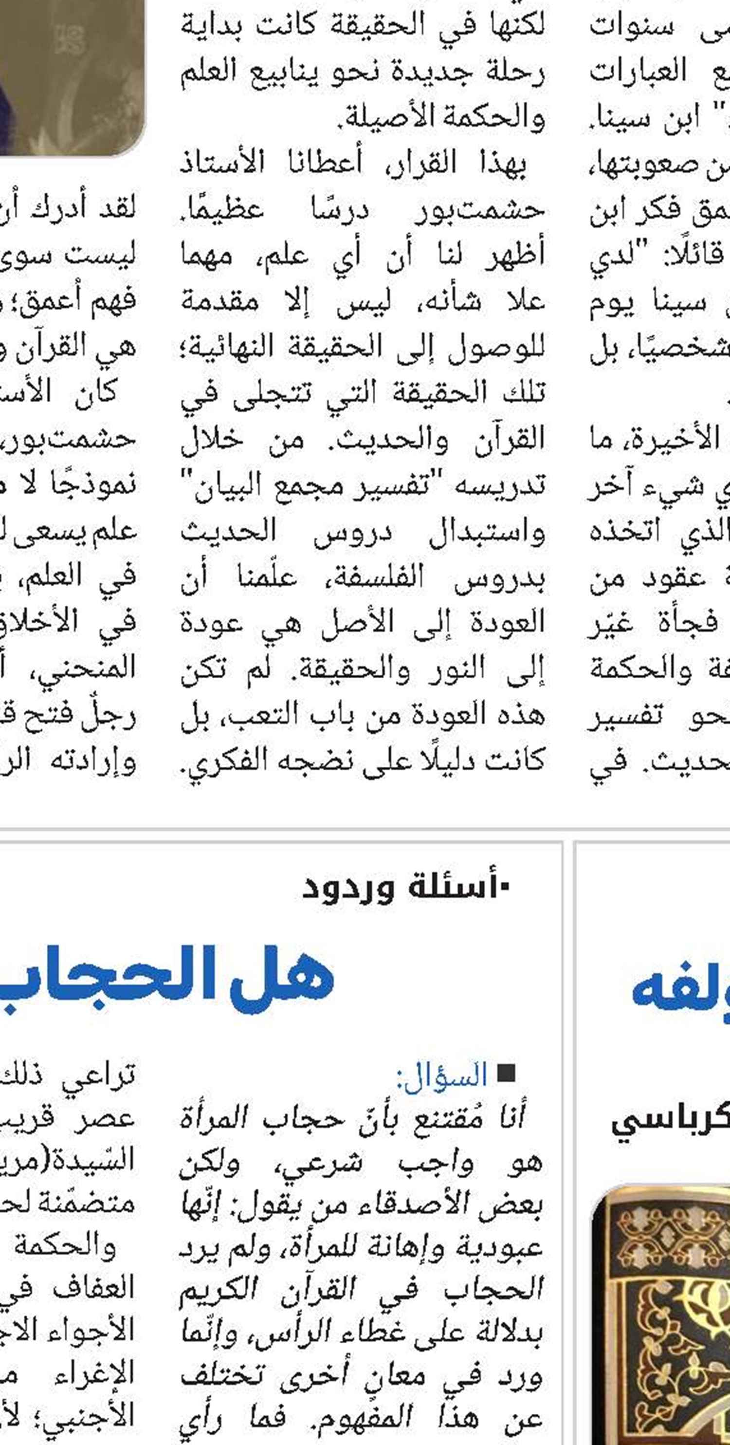 معلومات وأسرار عن «كتاب الكافي» ومؤلفه 