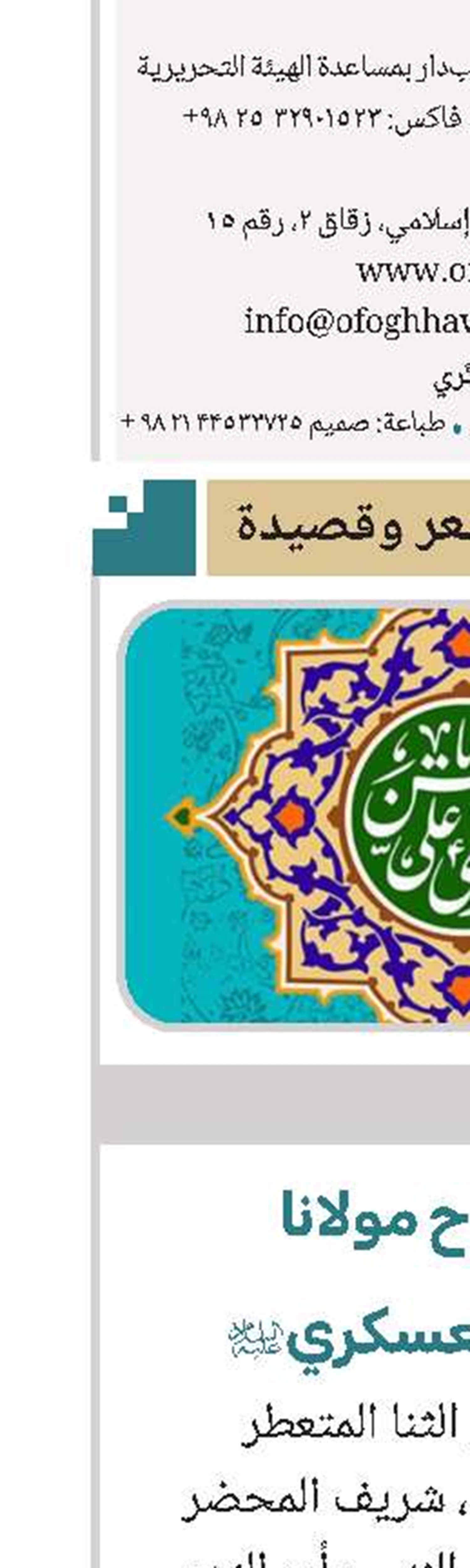 في مدح مولانا الإمام العسكري(ع) 