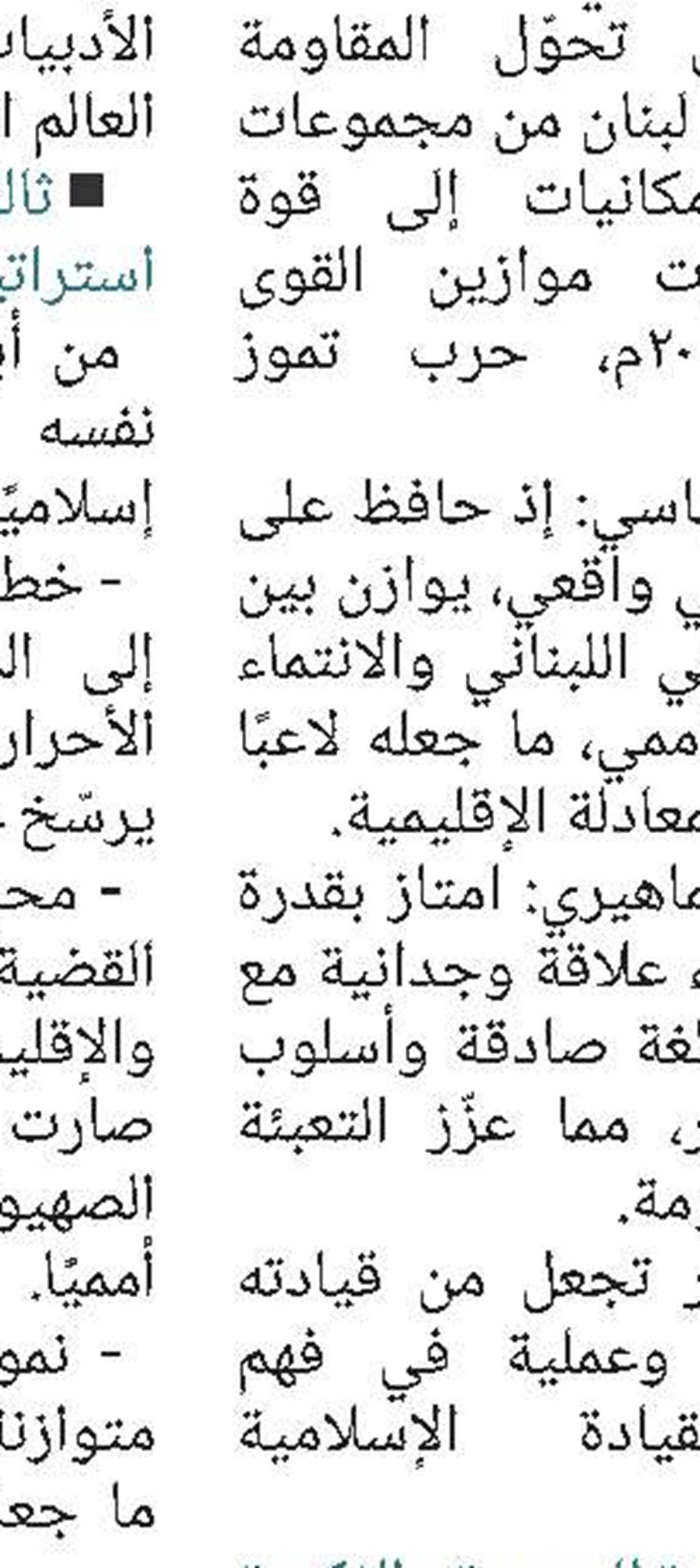 من کلام المرجع الدیني الأعلی السید السیستاني دام ظله