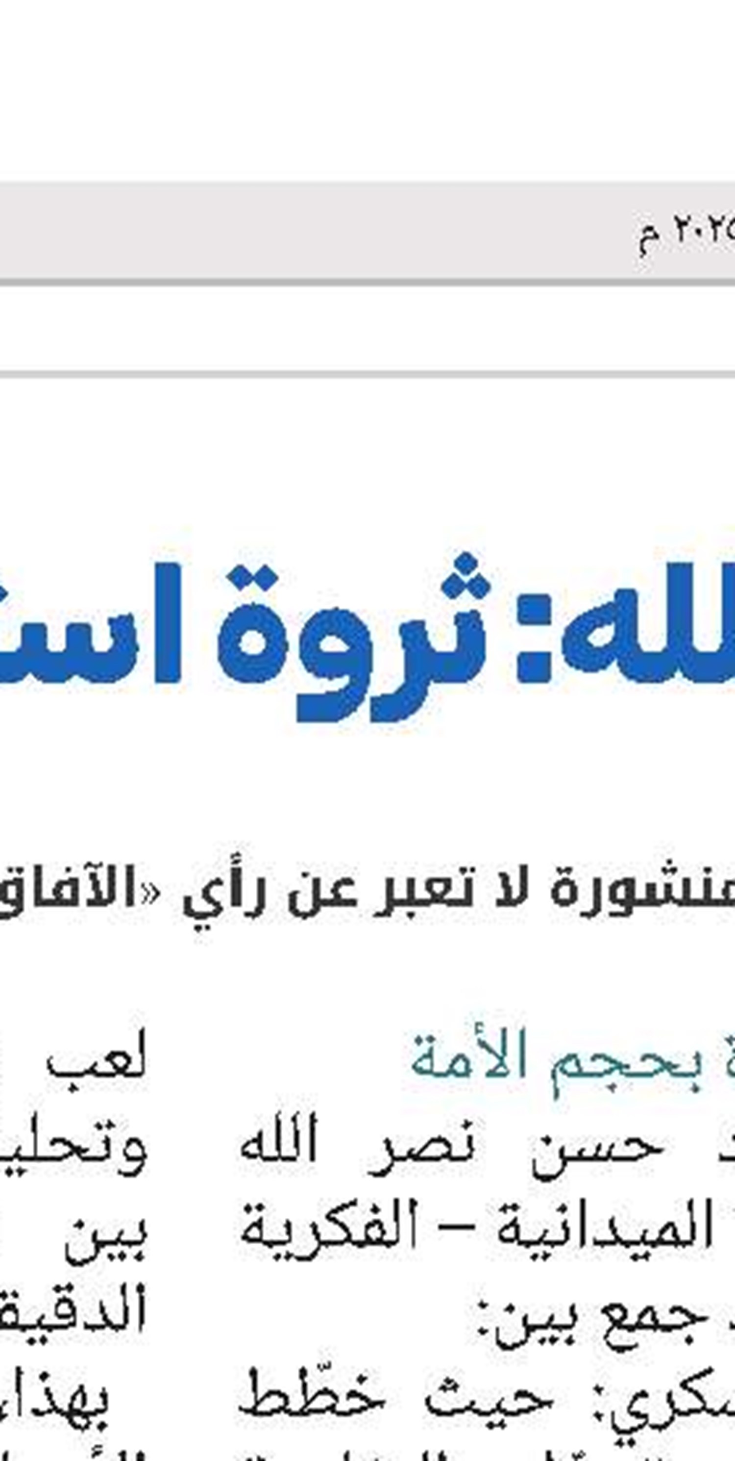  سائل غير مؤدّب