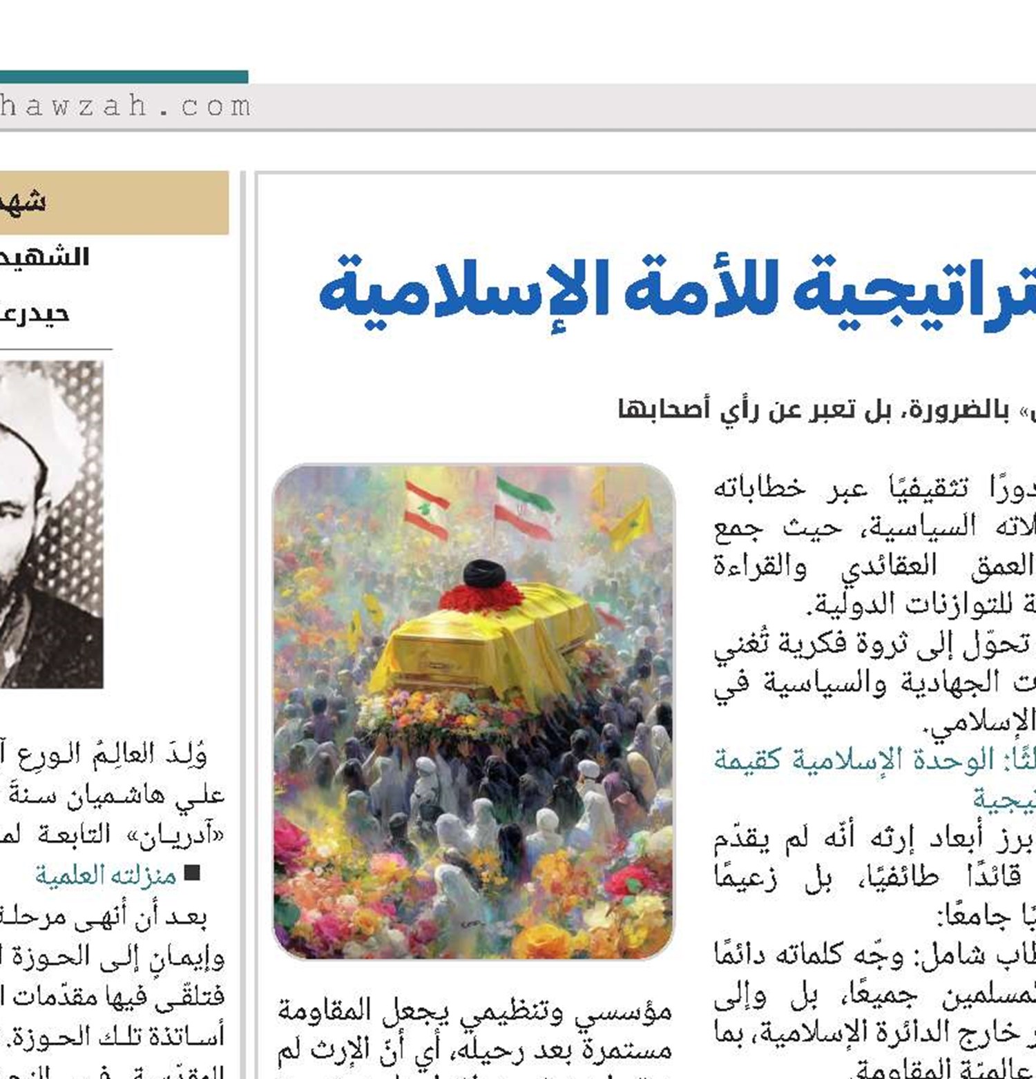 السيّد حسن نصر الله: ثروة استراتيجية للأمة الإسلامية