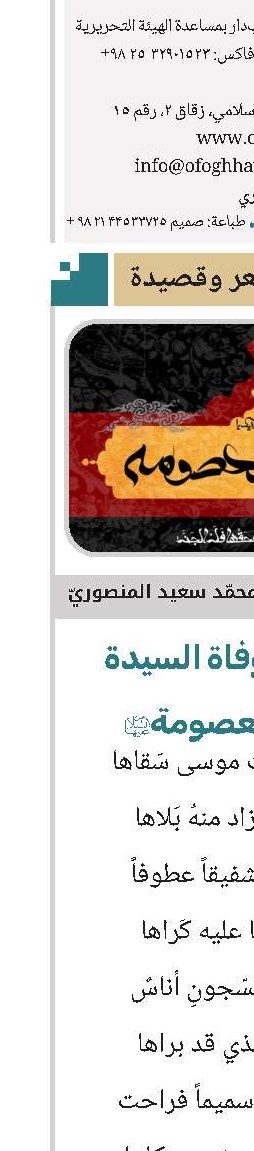  في ذکری وفاة السیدة فاطمة المعصومة(س)