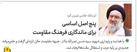 پنج اصل اساسی برای ماندگاری فرهنگ مقاومت
