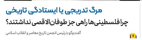 مرگ تدریجی یا ایستادگی تاریخی چرا فلسطینیها راهی جز طوفانالاقصی نداشتند؟