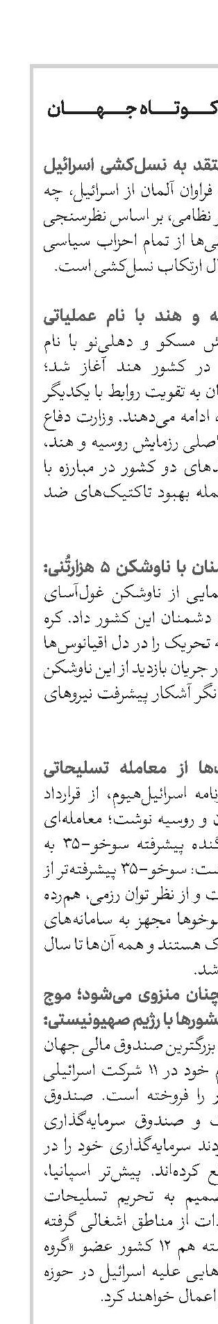 اخبار کوتاه جهان