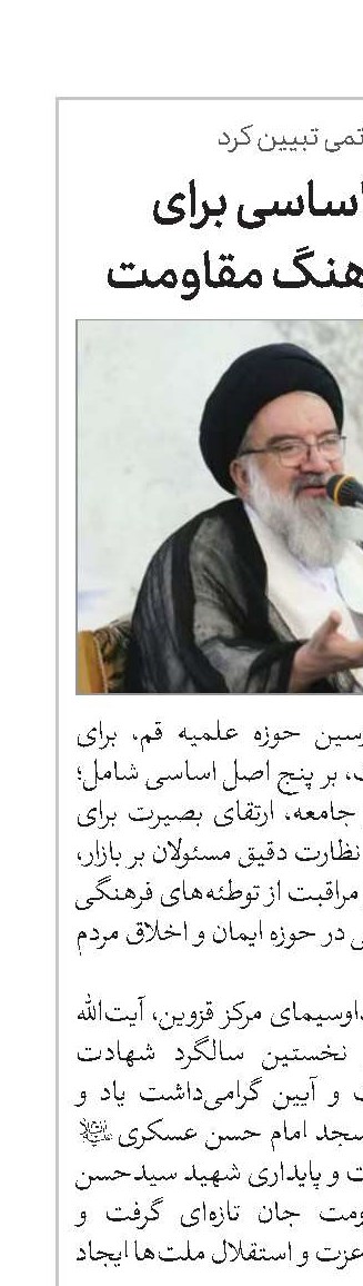 پنج اصل اساسی برای ماندگاری فرهنگ مقاومت