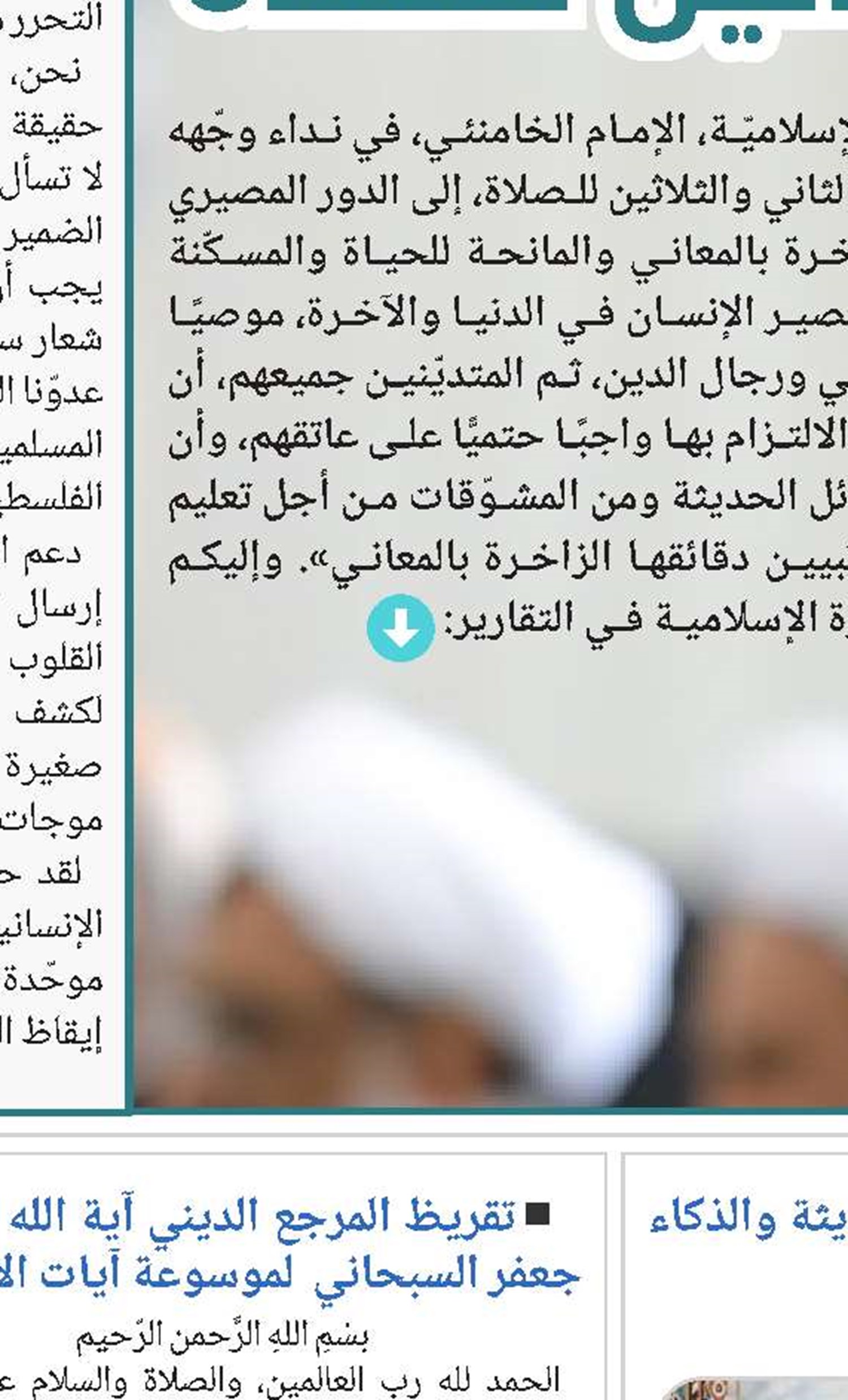  آية الله مكارم الشيرازي يؤكد على استخدام الحوزة للأدوات الحديثة والذكاء الاصطناعي