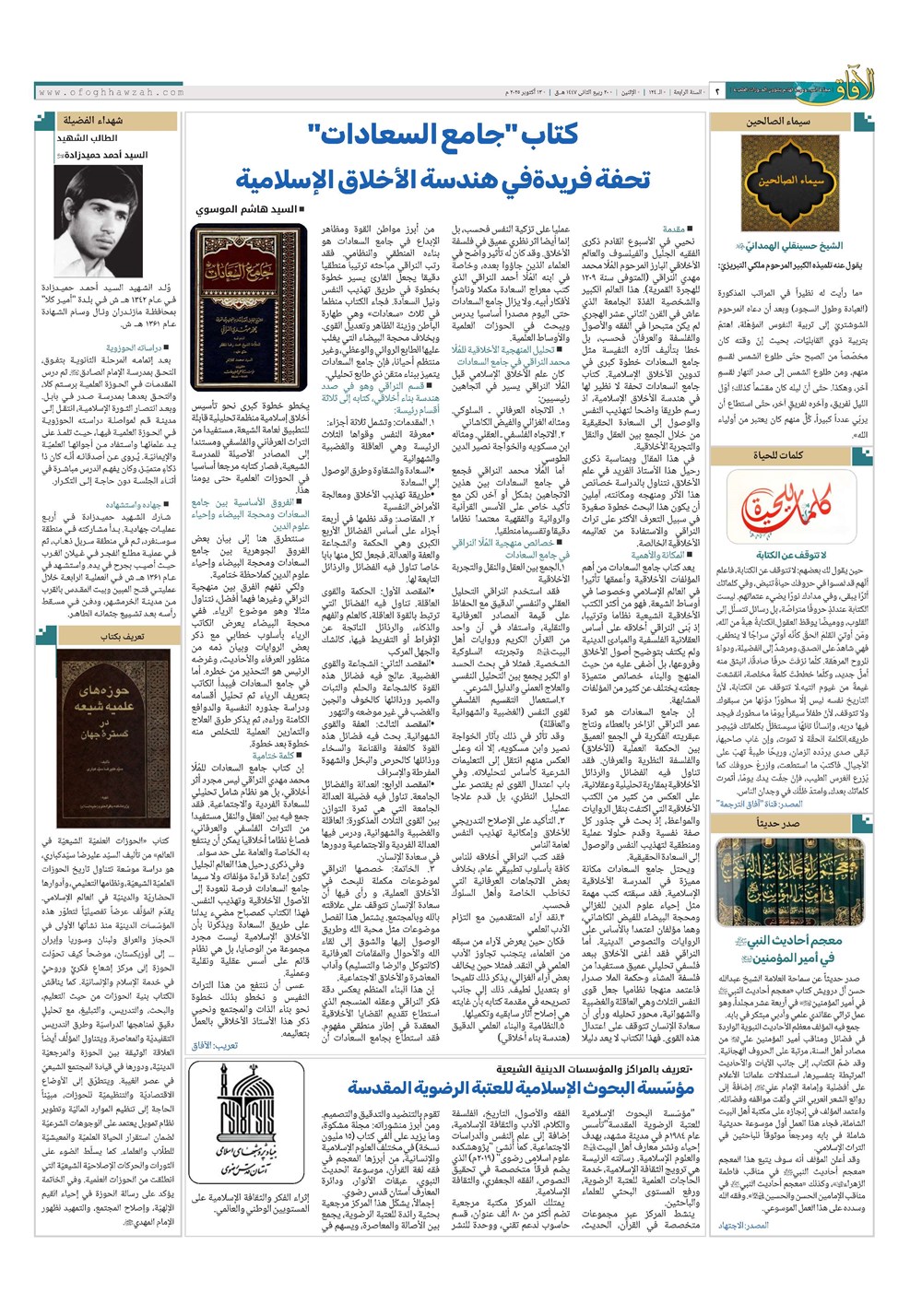 هفته نامه تاریخ ۲۲ مهر ۱۴۰۴