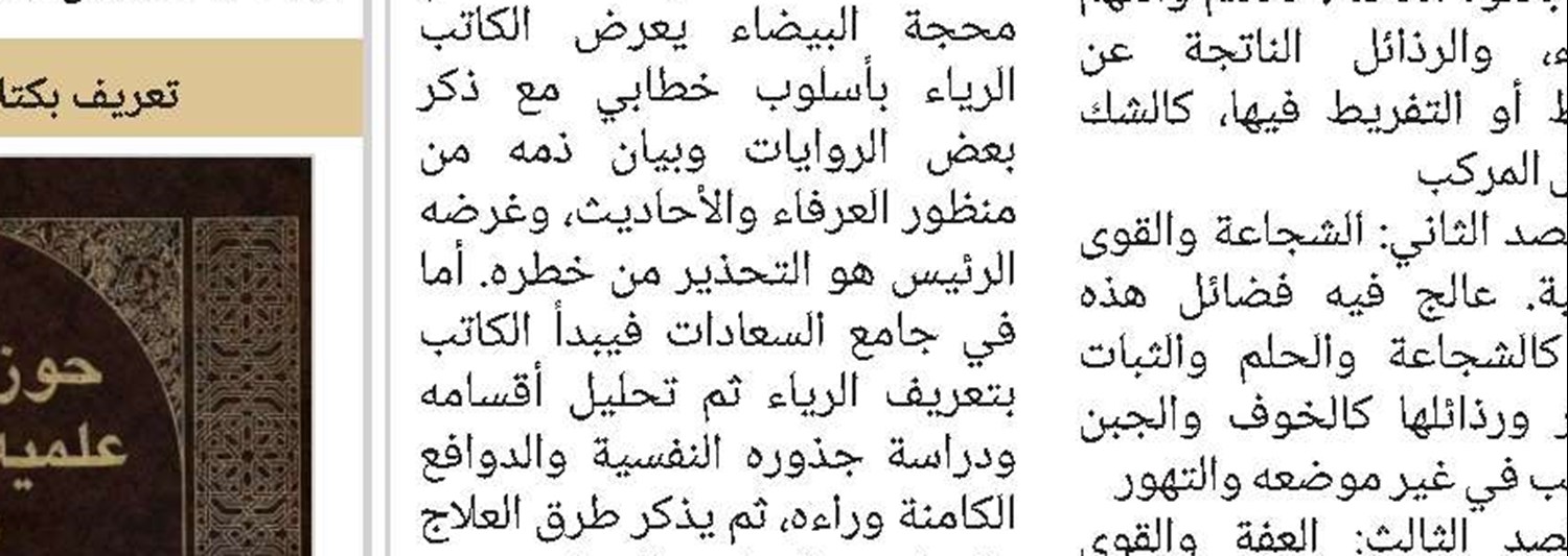 مؤسّسة البحوث الإسلامية للعتبة الرضوية المقدسة 