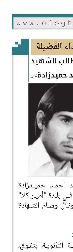 الطالب الشهید السید أحمد حمیدزادة 