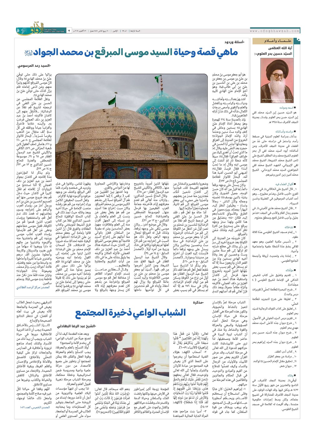 هفته نامه تاریخ ۲۲ مهر ۱۴۰۴