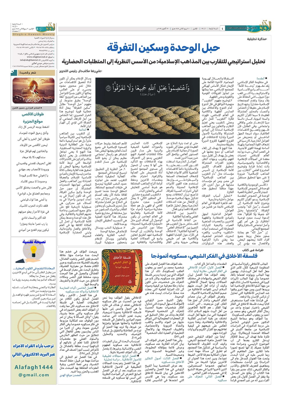 هفته نامه تاریخ ۲۲ مهر ۱۴۰۴