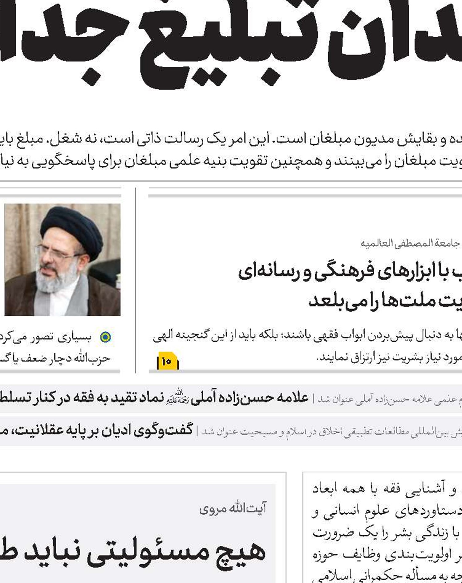 حوزویان باید به پیام «حوزه سرآمد و پیشرو» به‌عنوان موهبتی الهی بنگرند