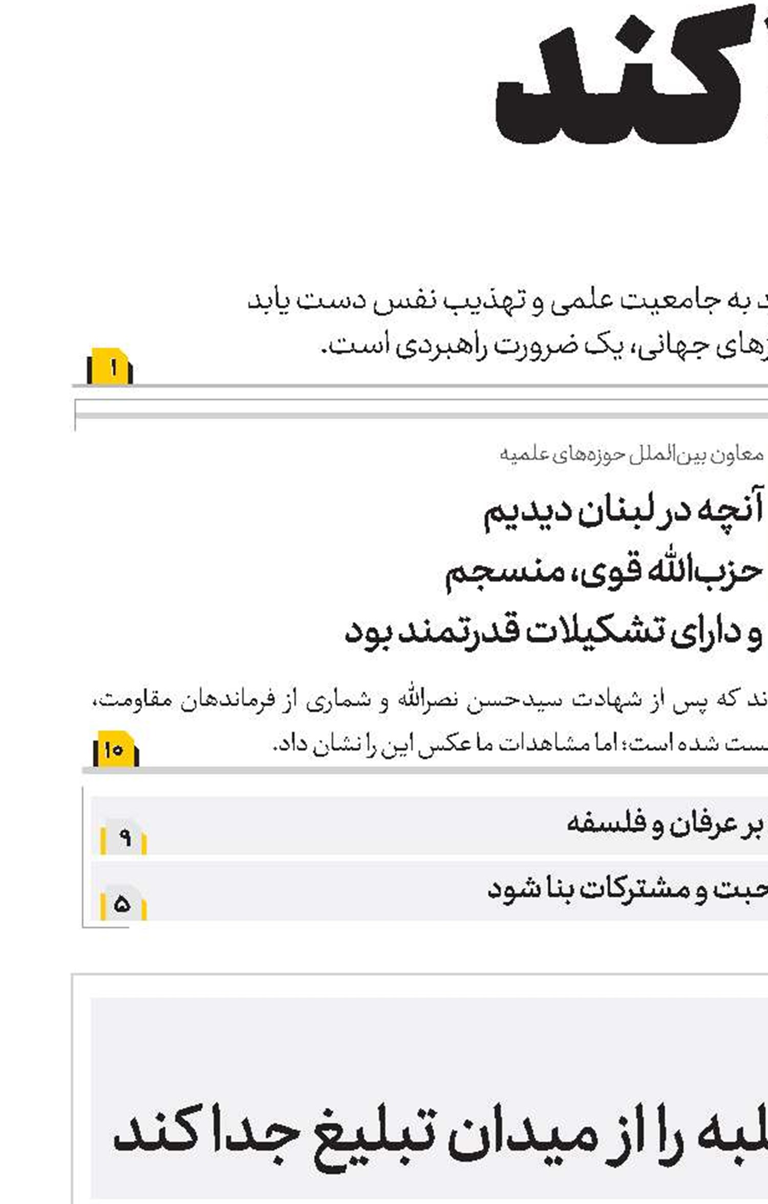 هیچ مسئولیتی نباید طلبه را از میدان تبلیغ جدا کند  