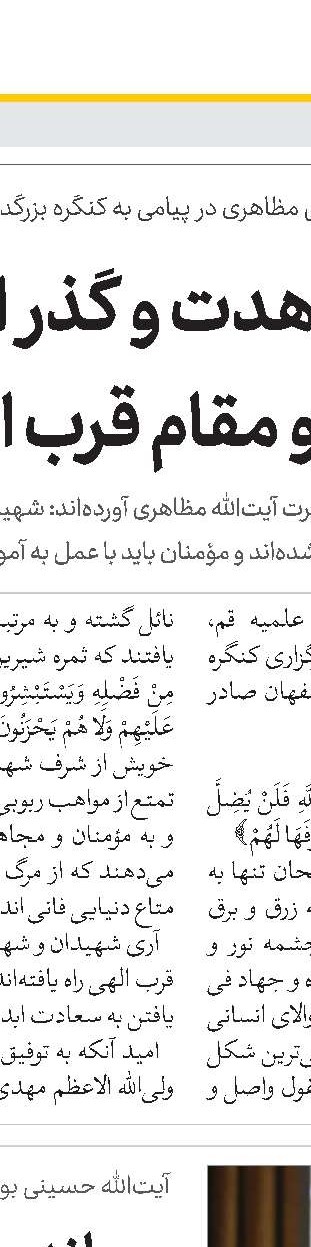 رونمایی از نسخه خطی نفیس 299 ساله قرآن در کتابخانه حرم مطهر رضوی