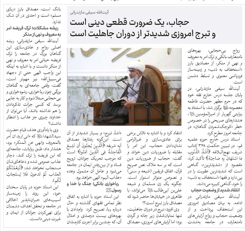 حجاب، یک ضرورت قطعی دینی است و تبرج امروزی شدیدتر از دوران جاهلیت است