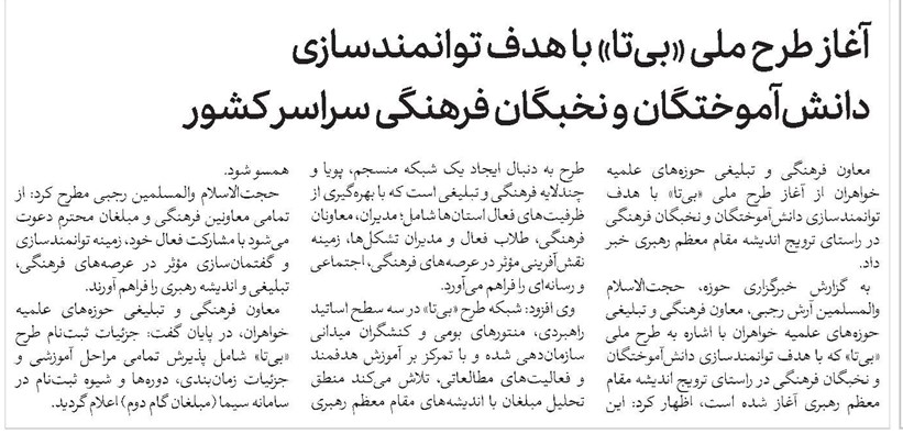 آغاز طرح ملی «بیتا» با هدف توانمندسازی دانشآموختگان و نخبگان فرهنگی سراسر کشور