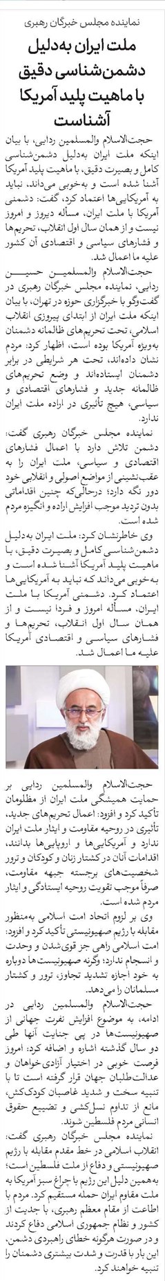 ملت ایران بهدلیل دشمنشناسی دقیق با ماهیت پلید آمریکا آشناست
