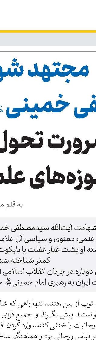 ارتقای کیفیت و استاندارد مدارس علمیه قم در اولویت است